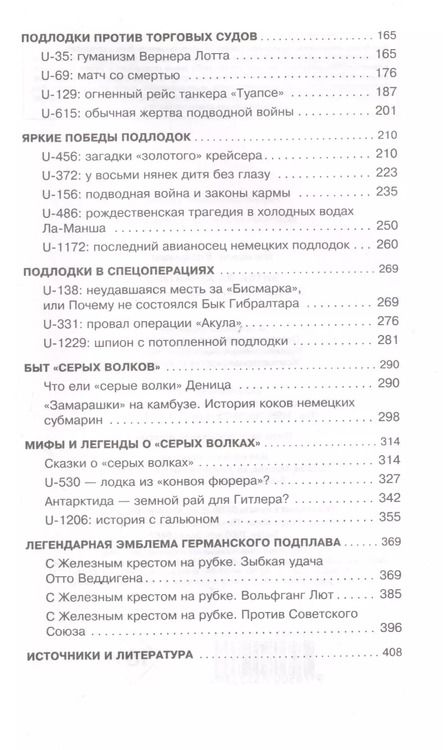 Фотография книги "Владимир Нагирняк: Битва за Атлантику. Откуда пришли "волчьи стаи"?"