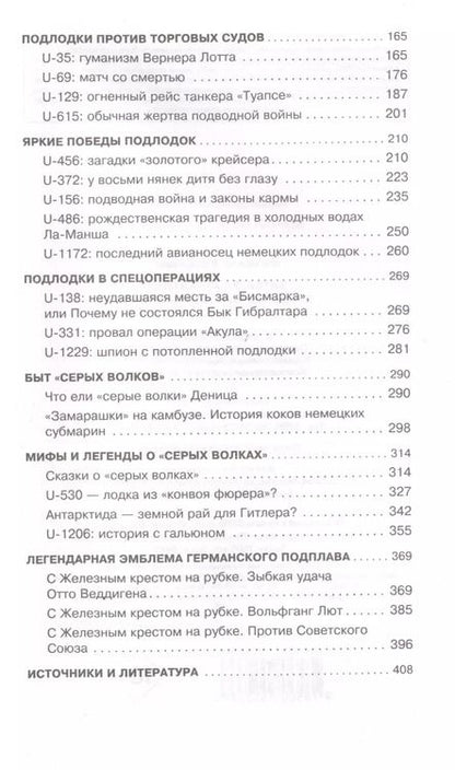Фотография книги "Владимир Нагирняк: Битва за Атлантику. Откуда пришли "волчьи стаи"?"