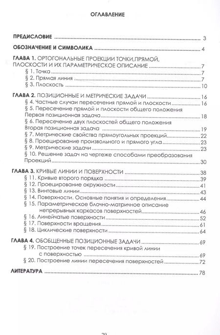 Фотография книги "Владимир Нартя: Математическое обеспечение чертежа при конструировании деталей в машиностроении"