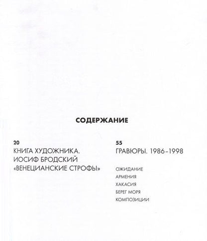 Фотография книги "Владимир Наседкин. Гравюры"
