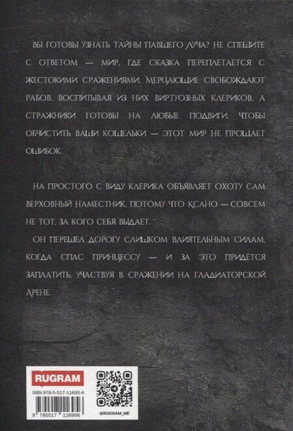 Фотография книги "Владимир Нащёкин: На крыльях Павшего Луча"