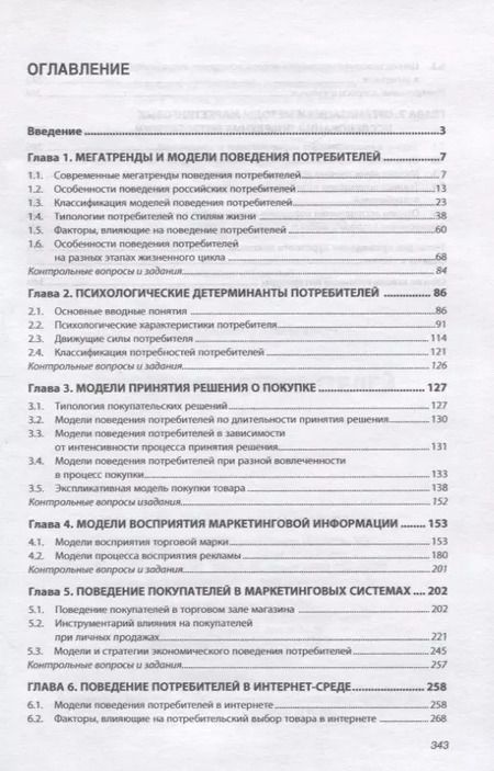 Фотография книги "Владимир Наумов: Поведение потребителей. Учебник"