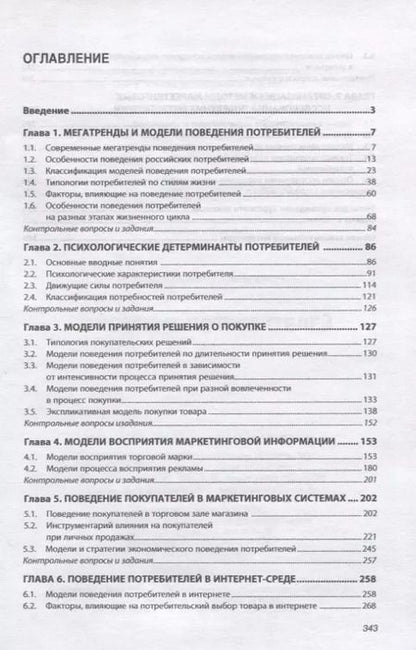 Фотография книги "Владимир Наумов: Поведение потребителей. Учебник"