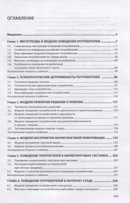 Фотография книги "Владимир Наумов: Поведение потребителей. Учебник"