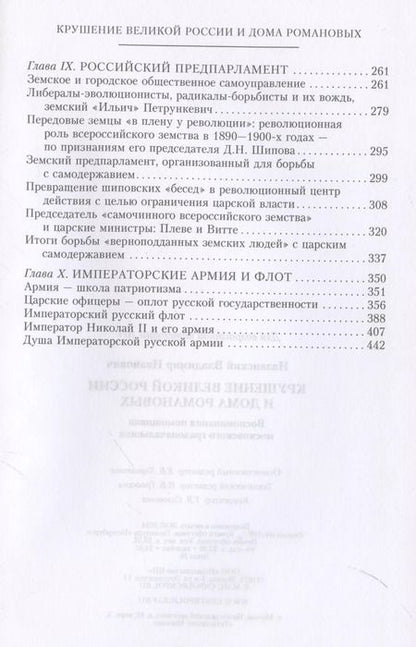 Фотография книги "Владимир Назанский: Крушение великой России и Дома Романовых. Воспоминания помощника московского градоначальника"