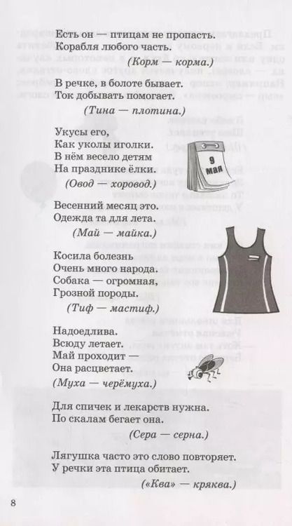 Фотография книги "Владимир Нестеренко: 500 двойных загадок для детей"