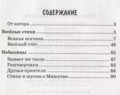Фотография книги "Владимир Нестеренко: 500 веселых стихов и небылиц для детей (м500) Нестеренко"