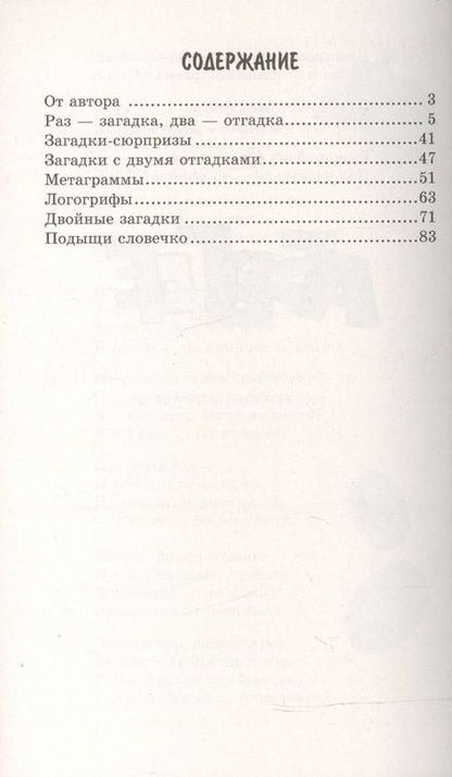 Фотография книги "Владимир Нестеренко: 500 загадочных стихов для детей"