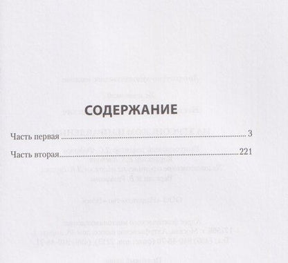 Фотография книги "Владимир Нестеренко: На Харьковском направлении"