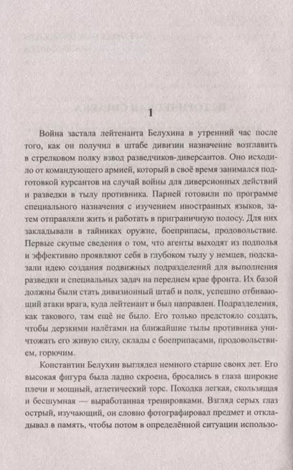 Фотография книги "Владимир Нестеренко: Обязан побеждать"