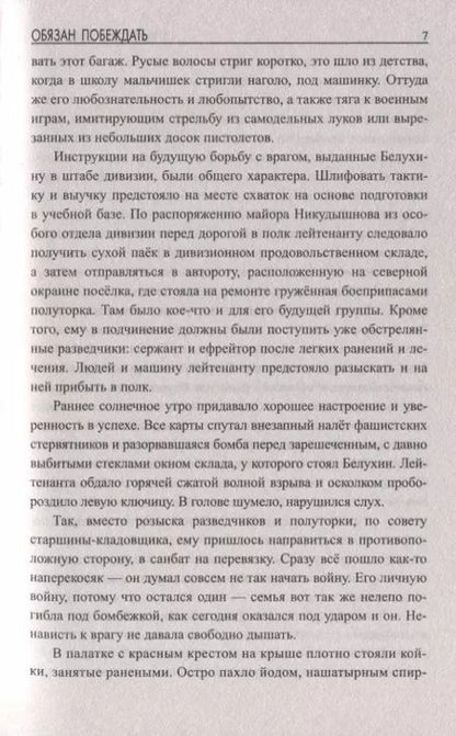 Фотография книги "Владимир Нестеренко: Обязан побеждать"