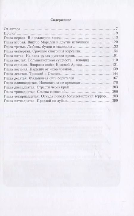 Фотография книги "Владимир Нестеренко: Шаги Даллеса. Как ломали Россию: Роман-мозаика в двух книгах. Книга 1"