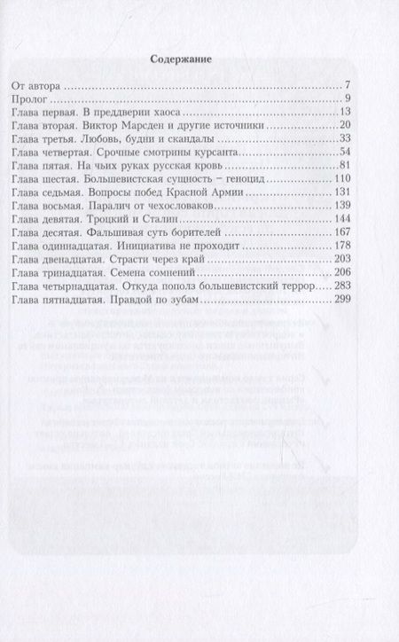 Фотография книги "Владимир Нестеренко: Шаги Даллеса. Как ломали Россию: Роман-мозаика в двух книгах. Книга 1"