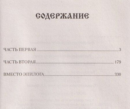 Фотография книги "Владимир Нестеренко: Енисейский губернатор"