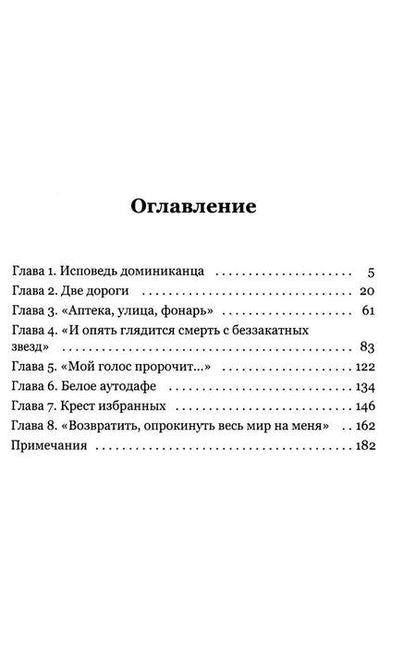 Фотография книги "Владимир Невский: Крест избранных"