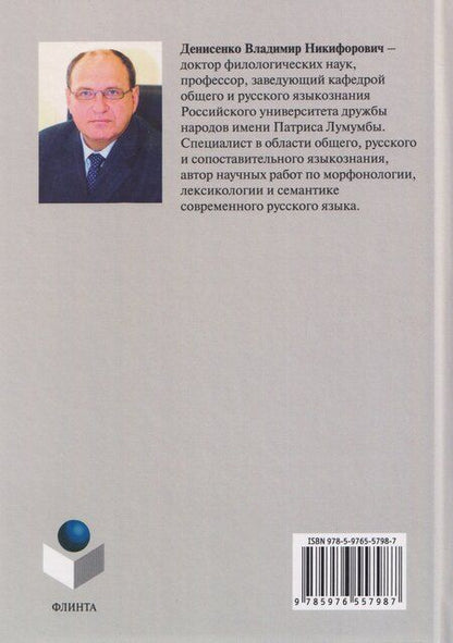 Фотография книги "Владимир Никифорович: Функциональная структура семантического поля "изменение" в русском языке: монография"