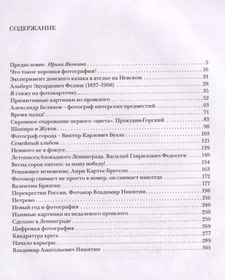 Фотография книги "Владимир Никитин: Перекрестки России"