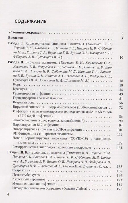 Фотография книги "Владимир Николаевич: Экзантемы у детей. Фотоиллюстрированный справочник по диагностике и лечению."