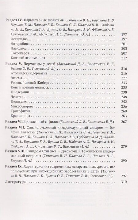 Фотография книги "Владимир Николаевич: Экзантемы у детей. Фотоиллюстрированный справочник по диагностике и лечению."