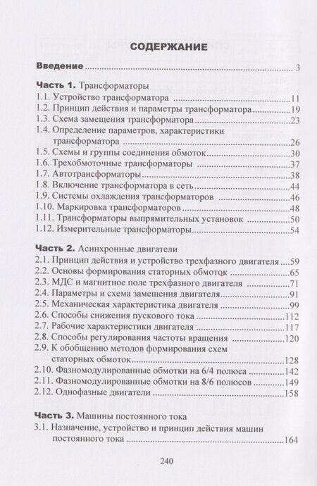 Фотография книги "Владимир Николаевич: Электрические машины"