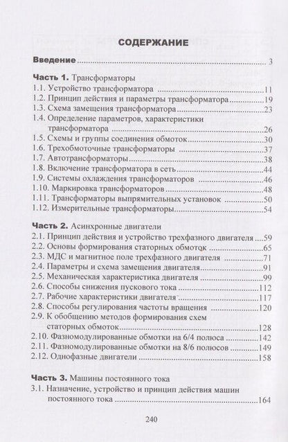 Фотография книги "Владимир Николаевич: Электрические машины"