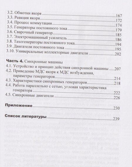Фотография книги "Владимир Николаевич: Электрические машины"