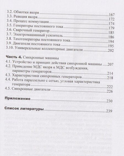 Фотография книги "Владимир Николаевич: Электрические машины"
