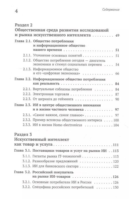 Фотография книги "Владимир Николаевич: Искусственный интеллект в экономике, политике и частной жизни: Опыт системной диагностики"