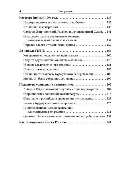 Фотография книги "Владимир Николаевич: Убийство социализма. Предательство, кровь и крах СССР глазами инсайдера"