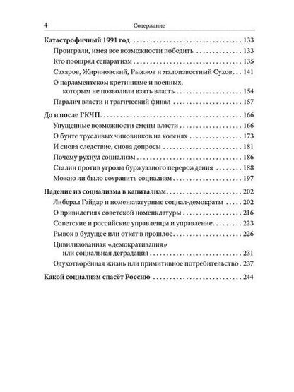 Фотография книги "Владимир Николаевич: Убийство социализма. Предательство, кровь и крах СССР глазами инсайдера"
