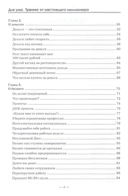 Фотография книги "Владимир Никонов: Для ума. Тренинг от настоящего миллионера"