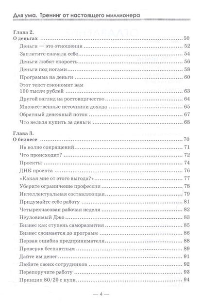 Фотография книги "Владимир Никонов: Для ума. Тренинг от настоящего миллионера"