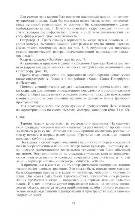 Фотография книги "Владимир Нильсен: Изобразительное построение фильма. Теория и практика операторского мастерства"