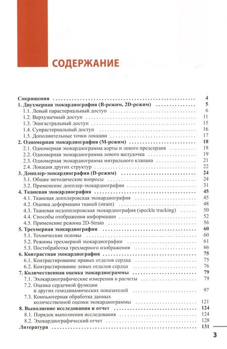 Фотография книги "Владимир Новиков: Эхокардиография. Методика и количественная оценка"