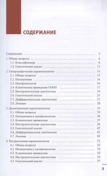 Фотография книги "Владимир Новиков: Кардиомиопатии"