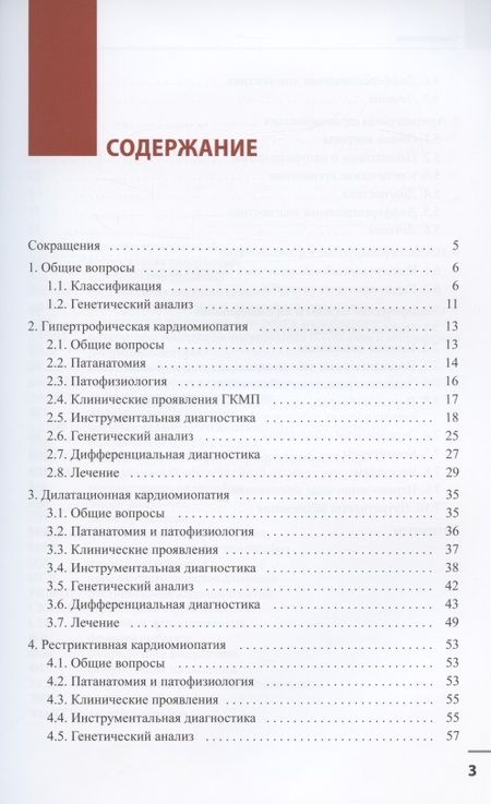 Фотография книги "Владимир Новиков: Кардиомиопатии"