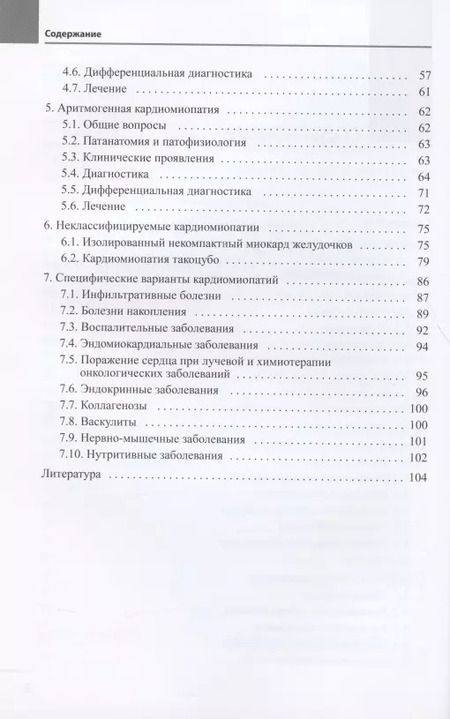 Фотография книги "Владимир Новиков: Кардиомиопатии"