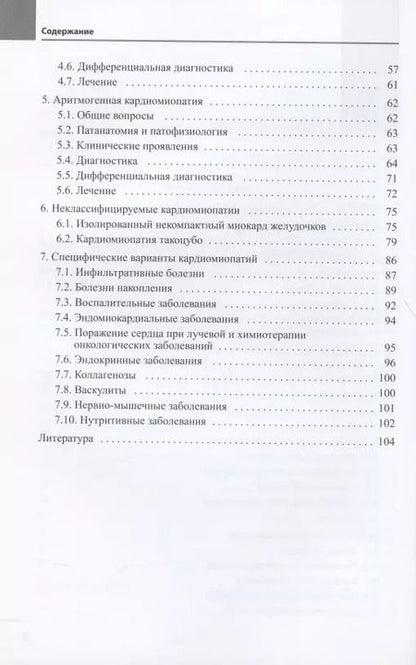 Фотография книги "Владимир Новиков: Кардиомиопатии"