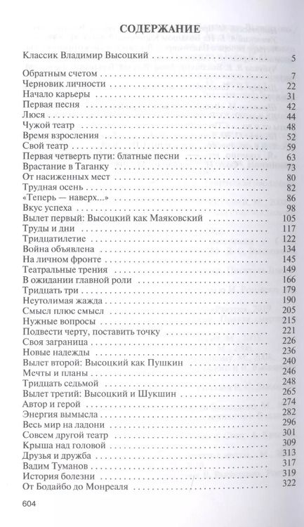 Фотография книги "Владимир Новиков: Высоцкий. Мне есть чем оправдаться перед Ним"