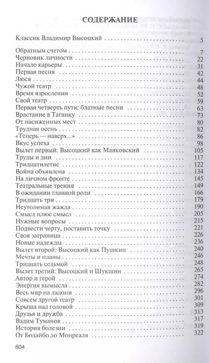Фотография книги "Владимир Новиков: Высоцкий. Мне есть чем оправдаться перед Ним"