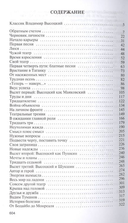 Фотография книги "Владимир Новиков: Высоцкий. Мне есть чем оправдаться перед Ним"