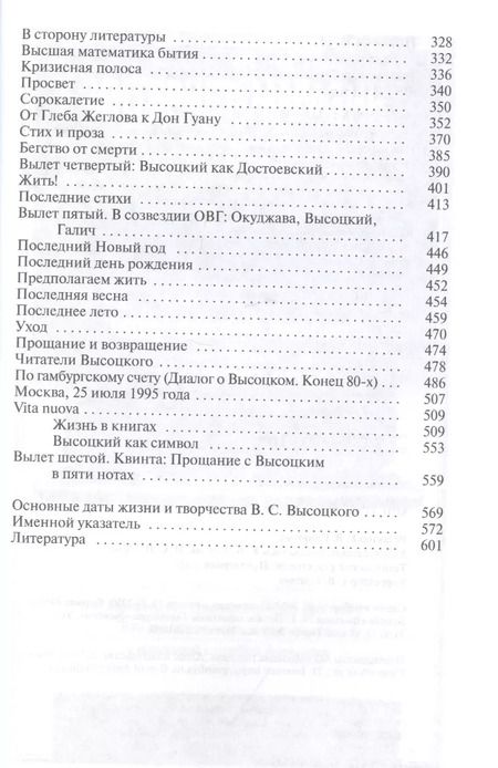 Фотография книги "Владимир Новиков: Высоцкий. Мне есть чем оправдаться перед Ним"