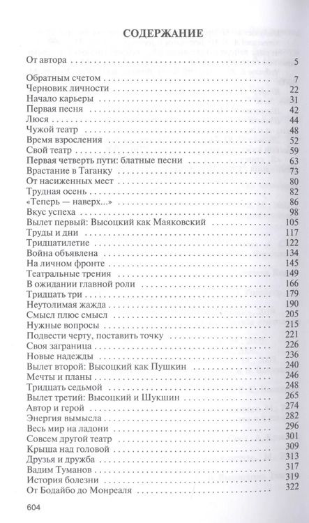 Фотография книги "Владимир Новиков: Высоцкий"