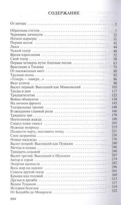 Фотография книги "Владимир Новиков: Высоцкий"