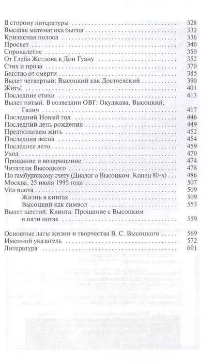 Фотография книги "Владимир Новиков: Высоцкий"