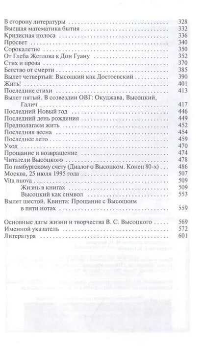 Фотография книги "Владимир Новиков: Высоцкий"