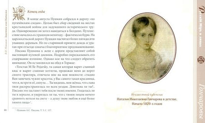 Фотография книги "Владимир Новиков: Заветное имя Наталья. Гончаровы"