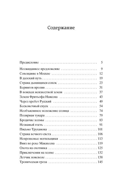 Фотография книги "Владимир Обручев: Плутония"