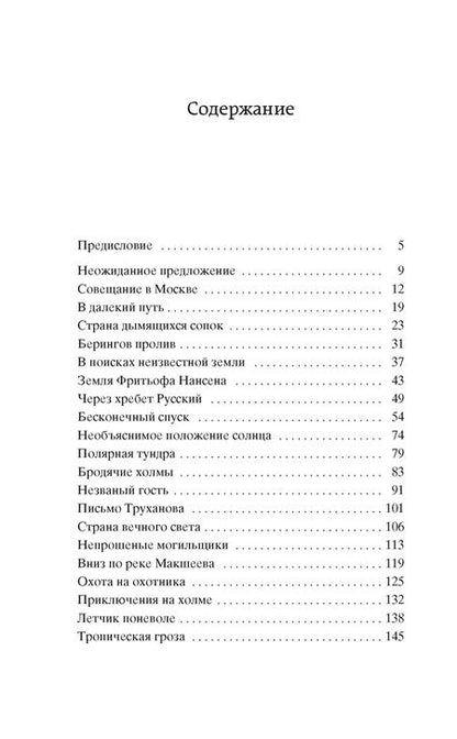 Фотография книги "Владимир Обручев: Плутония"