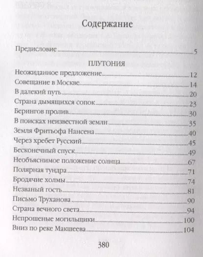 Фотография книги "Владимир Обручев: Плутония"